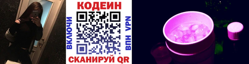 Кодеин Purple Drank  Коркино 